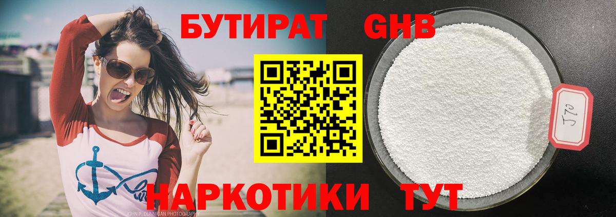Нефтекамск  Бутират Butirat  Вход с VPN 