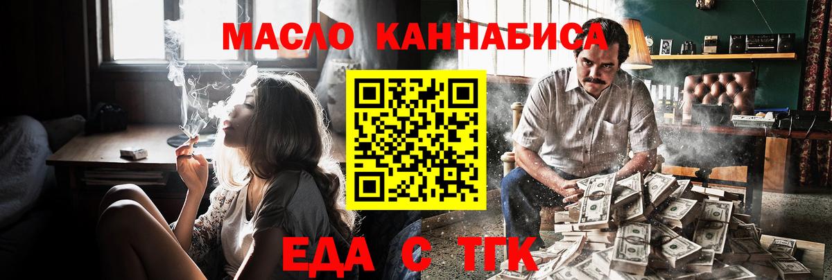 Еда ТГК конопля  Вход с VPN  Нефтекамск 