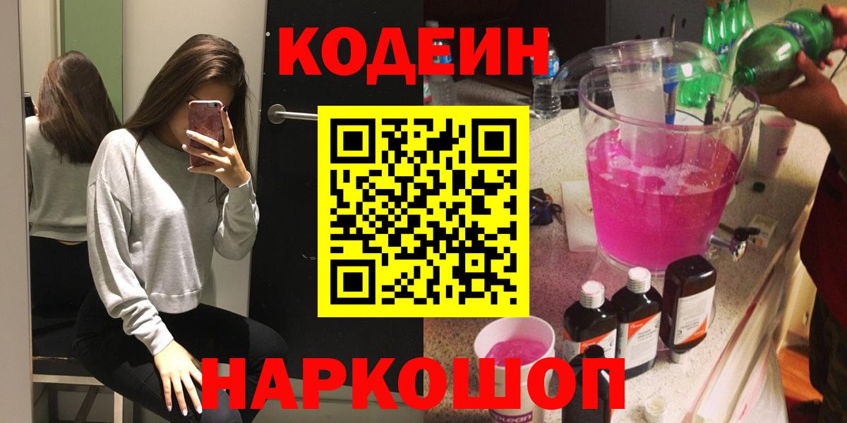 Кодеиновый сироп Lean Purple Drank  Вход с VPN  Кодеиновый сироп Lean напиток Lean (лин)  Нефтекамск 