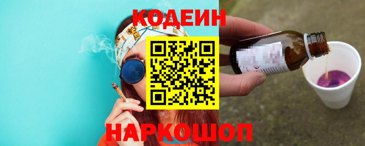 Кодеиновый сироп Lean Purple Drank Нефтекамск