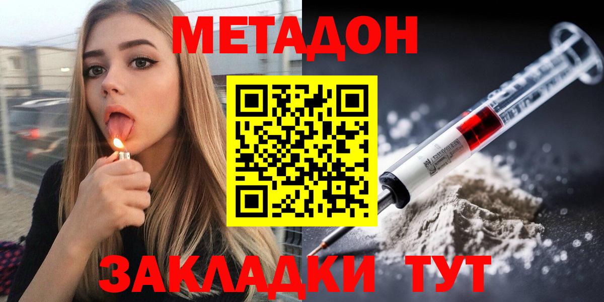 Нефтекамск  МЕТАДОН мёд  МЕТАДОН methadone  Вход с VPN 