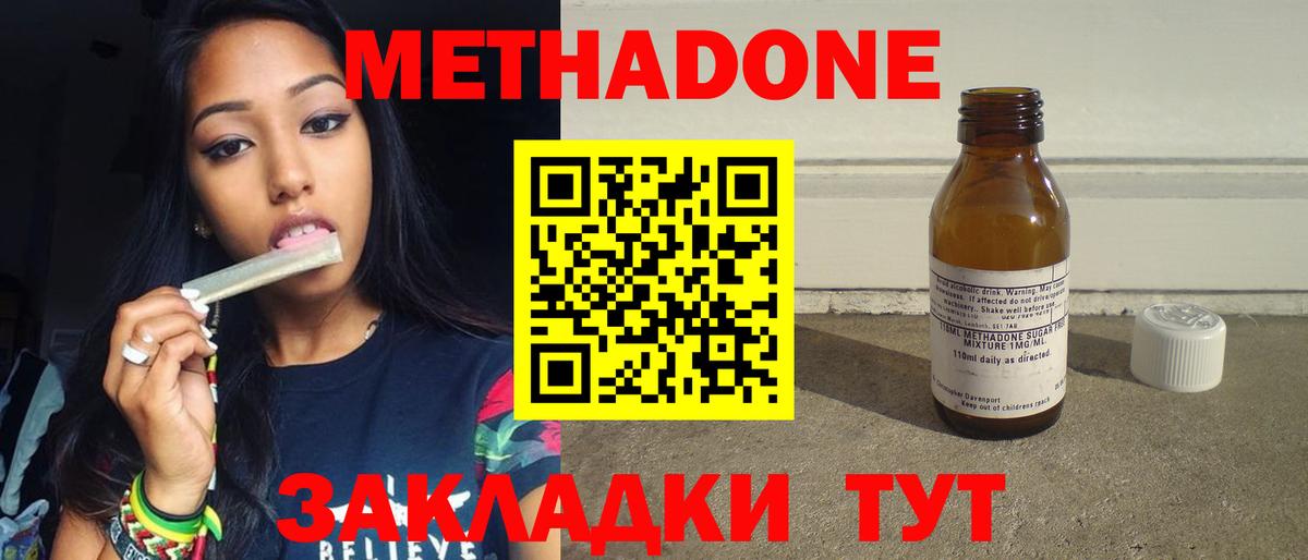 Метадон methadone Нефтекамск